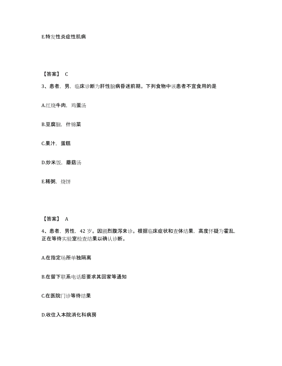 备考2025陕西省延安医学院和平医院执业护士资格考试真题附答案_第2页