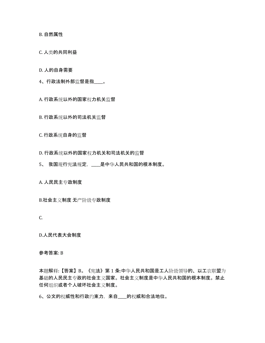 备考2025浙江省金华市浦江县网格员招聘模拟预测参考题库及答案_第2页