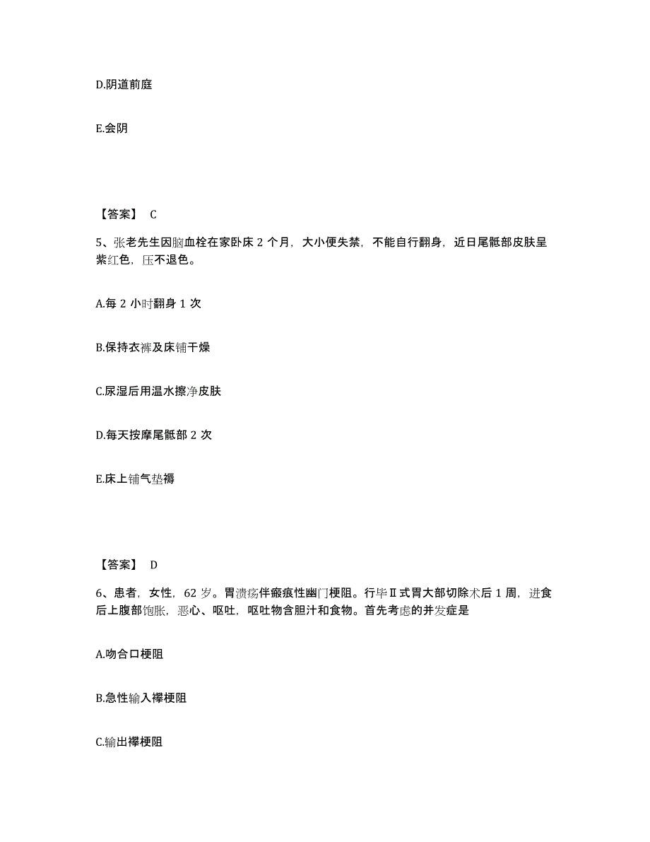 备考2025黑龙江哈尔滨市动力区黎明医院执业护士资格考试通关题库(附答案)_第3页