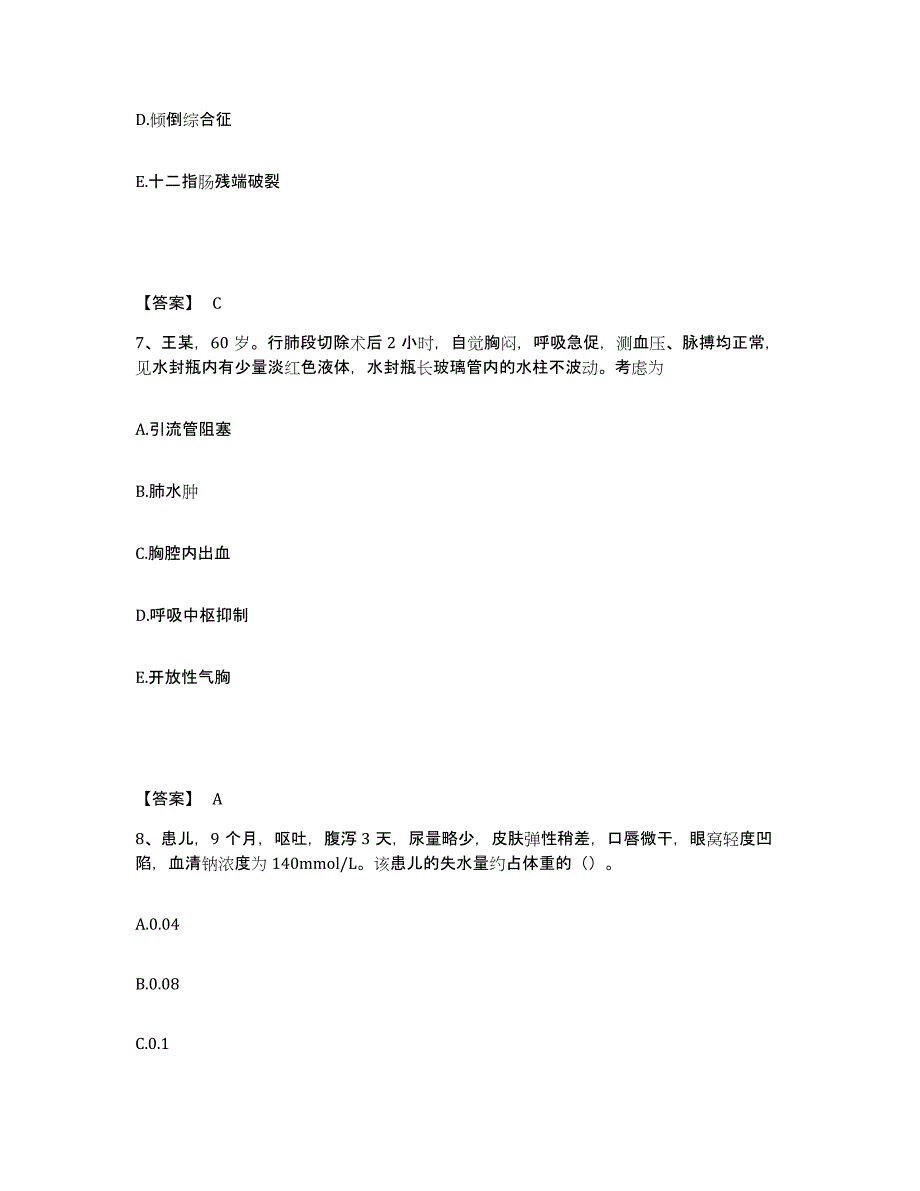 备考2025黑龙江哈尔滨市动力区黎明医院执业护士资格考试通关题库(附答案)_第4页