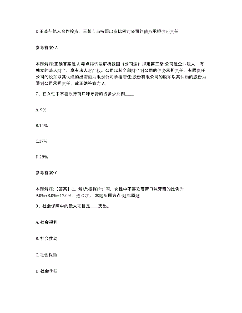 备考2025河南省洛阳市涧西区网格员招聘题库附答案（典型题）_第4页