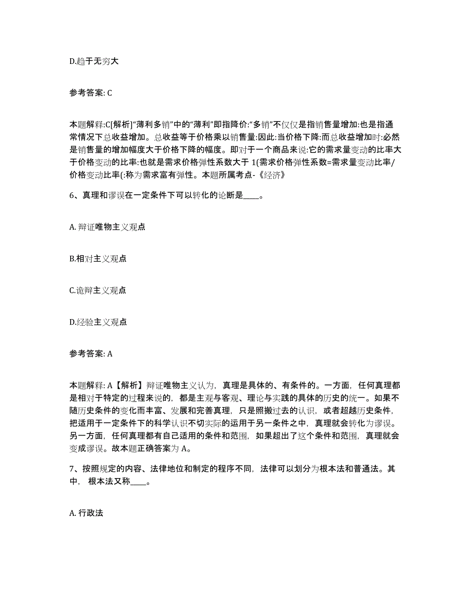 备考2025云南省红河哈尼族彝族自治州弥勒县网格员招聘考前练习题及答案_第3页