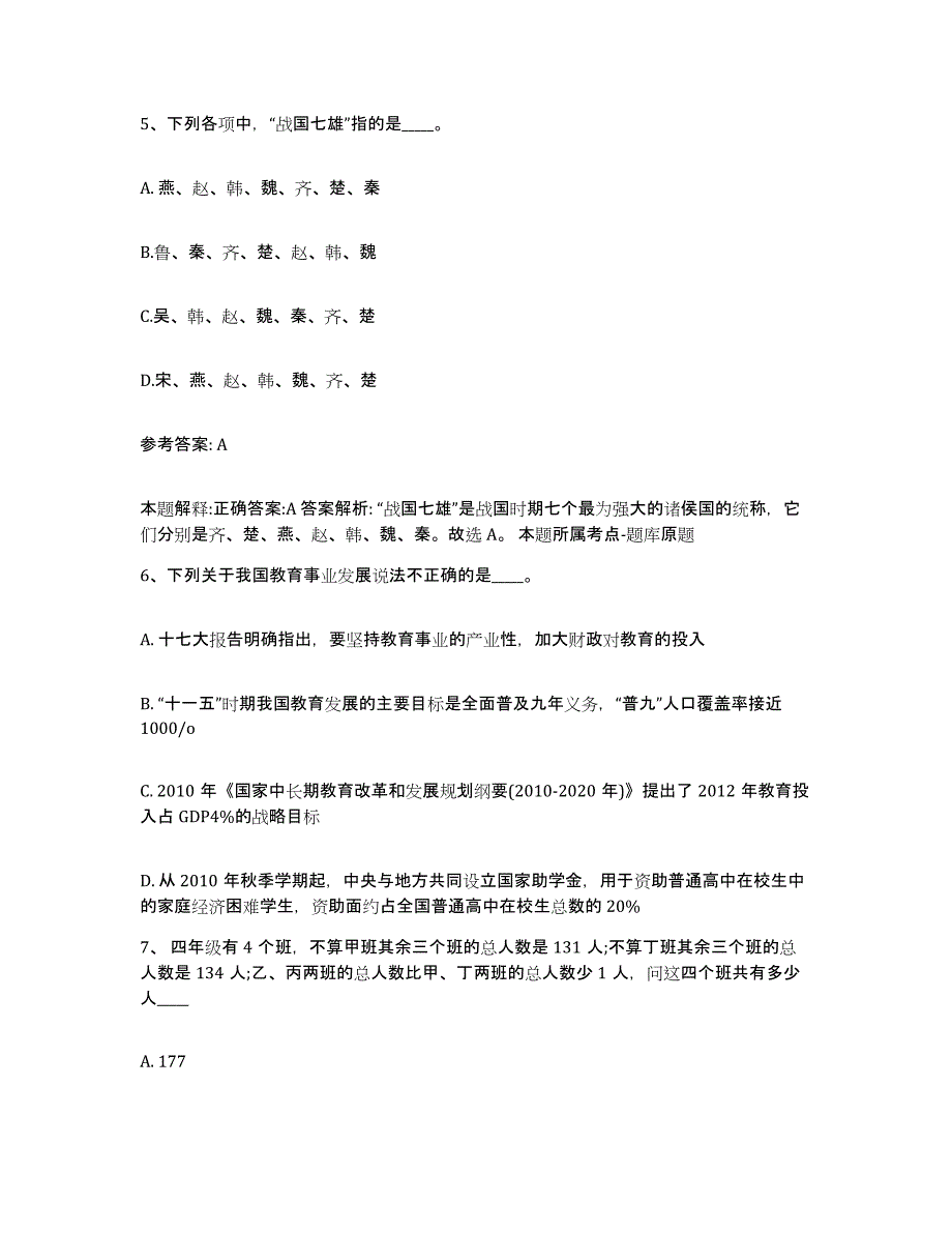 备考2025内蒙古自治区包头市石拐区网格员招聘能力提升试卷A卷附答案_第3页