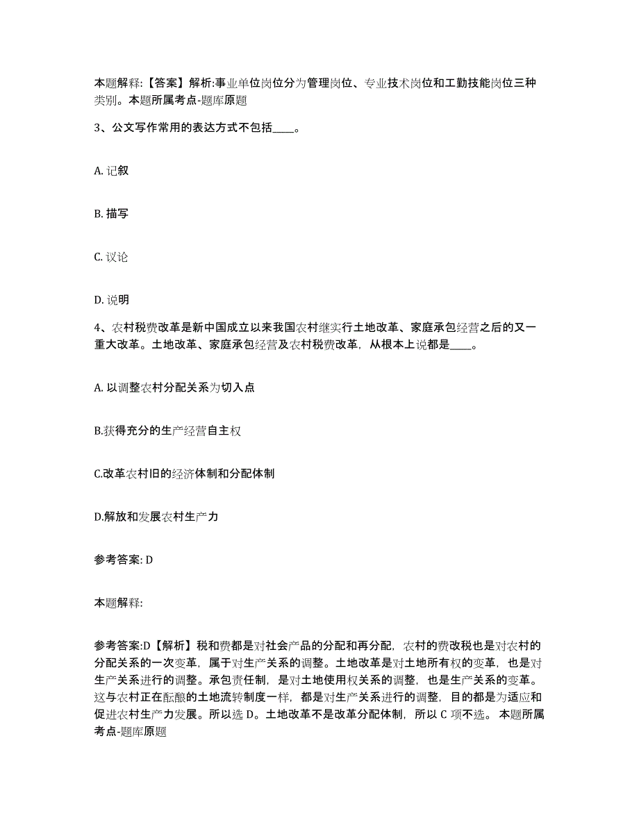 备考2025江西省赣州市会昌县网格员招聘题库附答案（典型题）_第2页