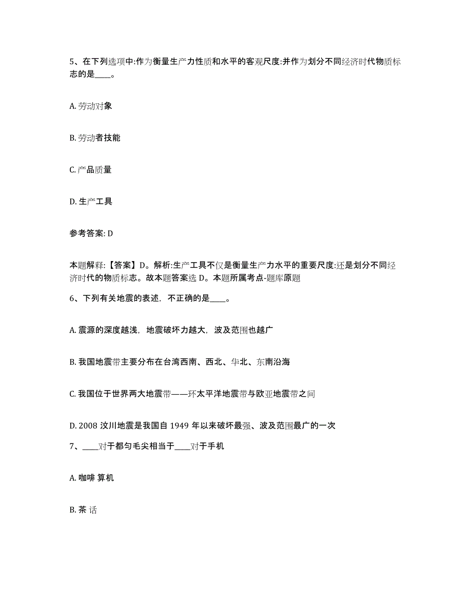 备考2025江西省赣州市会昌县网格员招聘题库附答案（典型题）_第3页