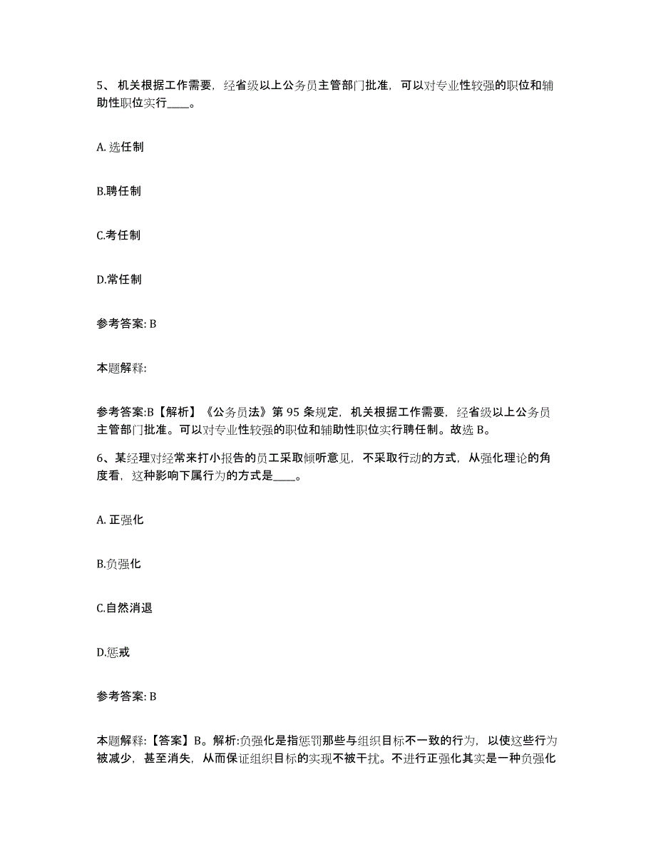 备考2025广西壮族自治区南宁市上林县网格员招聘模拟考核试卷含答案_第3页