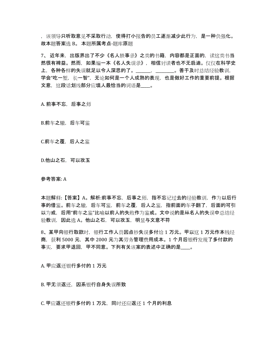 备考2025广西壮族自治区南宁市上林县网格员招聘模拟考核试卷含答案_第4页