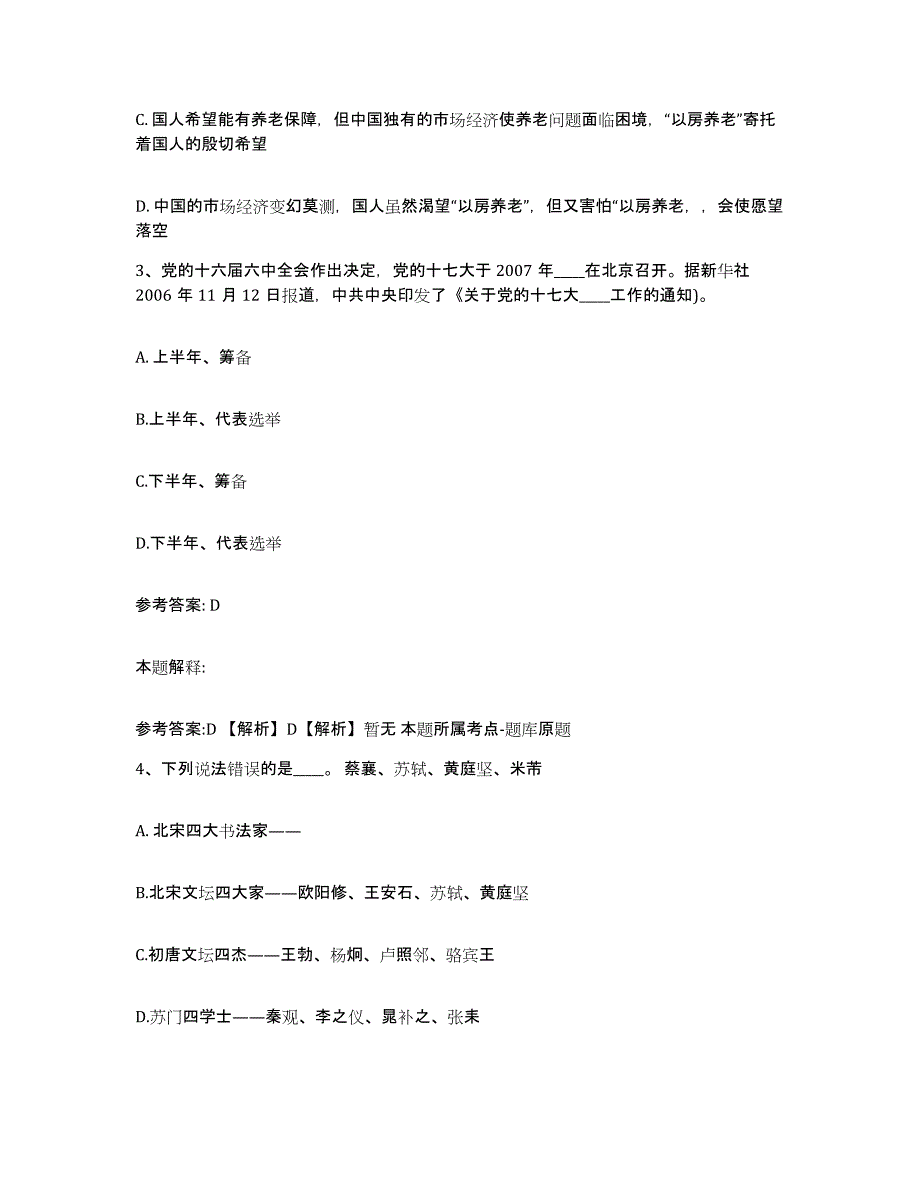 备考2025山西省长治市郊区网格员招聘通关试题库(有答案)_第2页