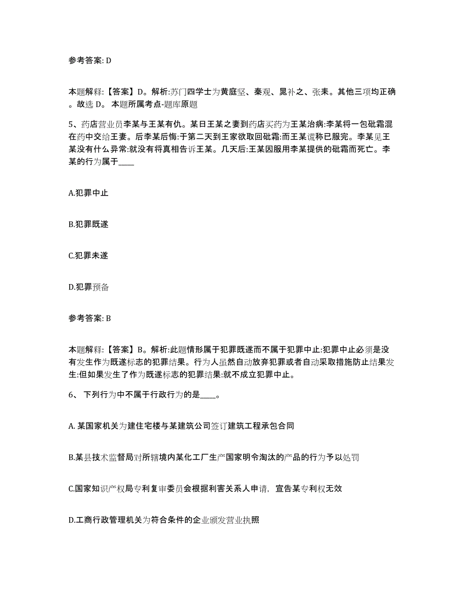 备考2025山西省长治市郊区网格员招聘通关试题库(有答案)_第3页