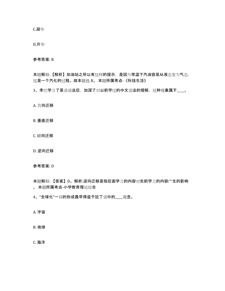 备考2025吉林省四平市铁西区网格员招聘自我检测试卷A卷附答案_第2页