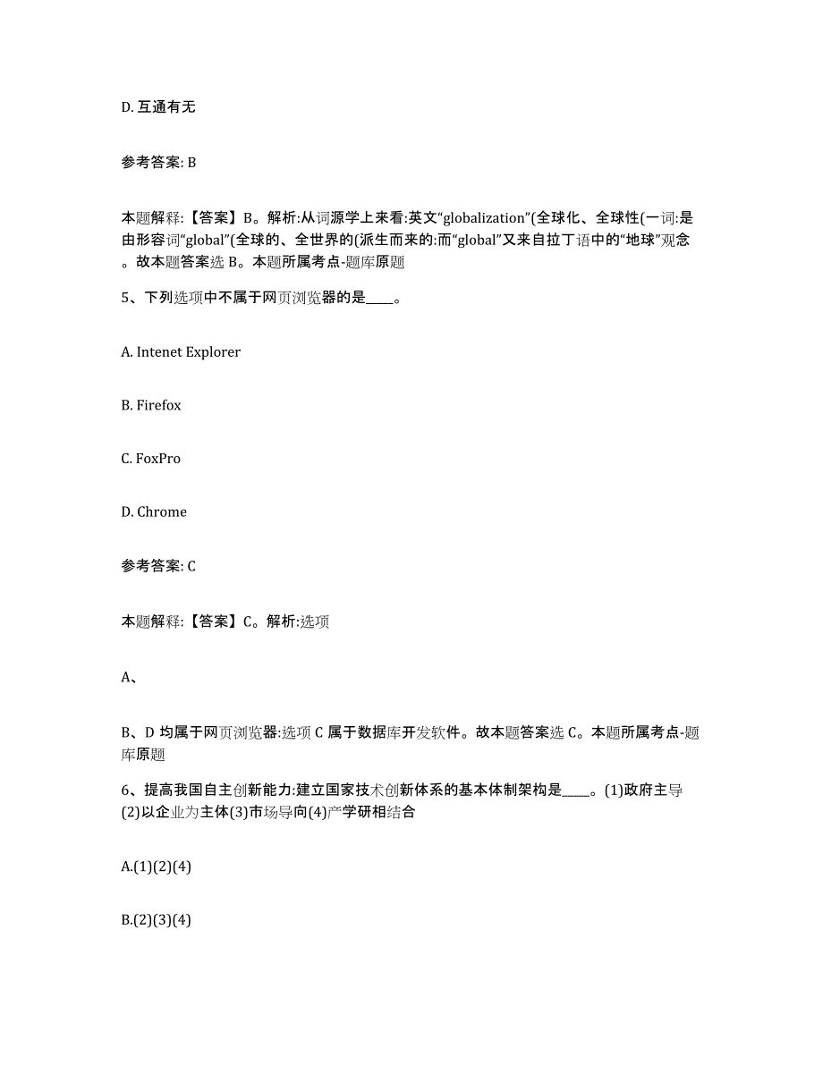 备考2025吉林省四平市铁西区网格员招聘自我检测试卷A卷附答案_第3页