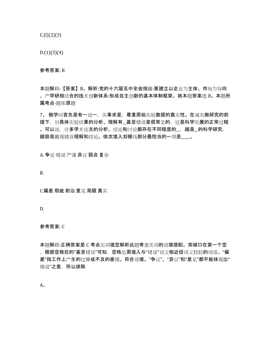 备考2025吉林省四平市铁西区网格员招聘自我检测试卷A卷附答案_第4页