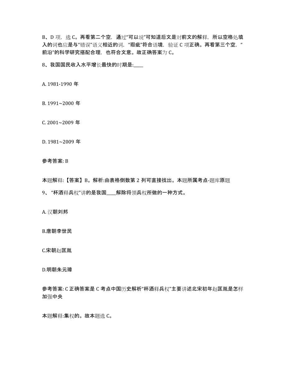 备考2025吉林省四平市铁西区网格员招聘自我检测试卷A卷附答案_第5页