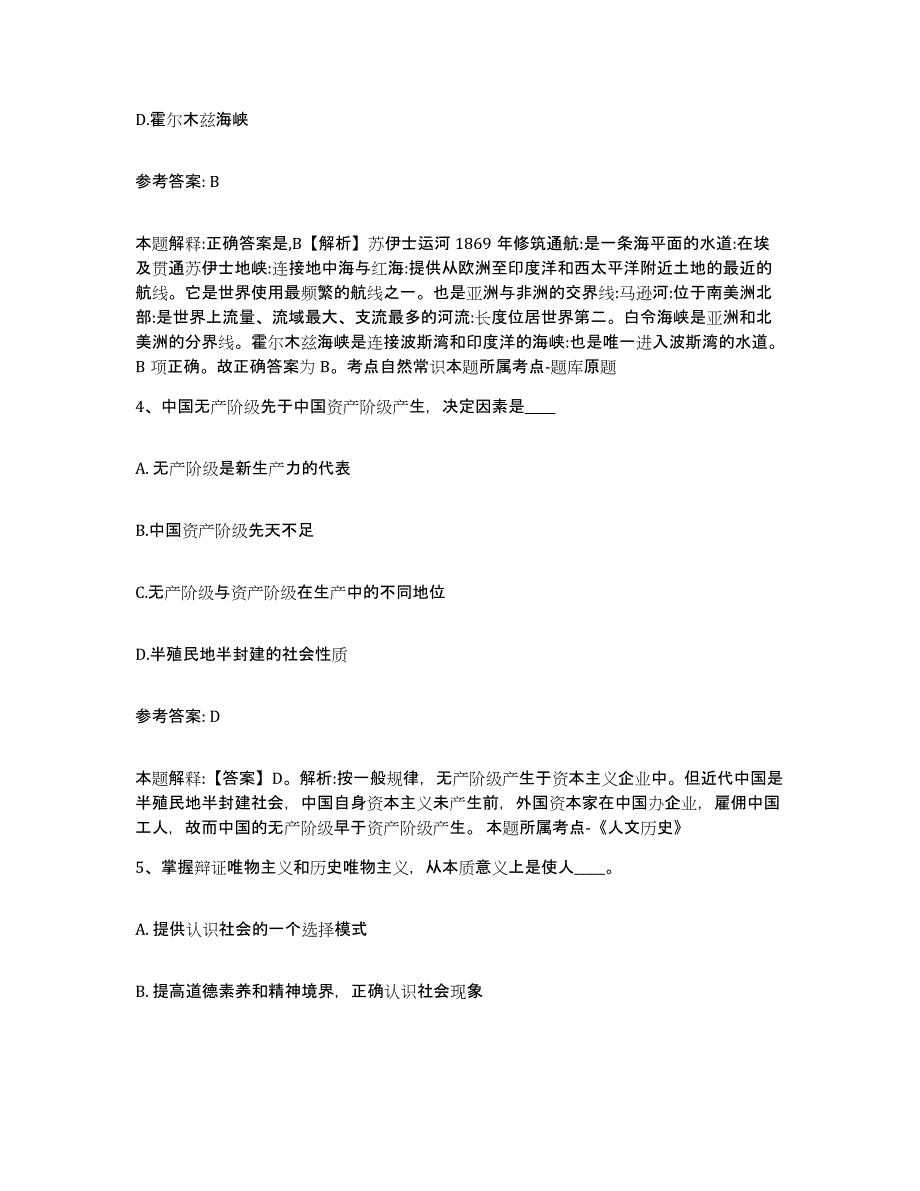 备考2025内蒙古自治区通辽市奈曼旗网格员招聘每日一练试卷A卷含答案_第2页