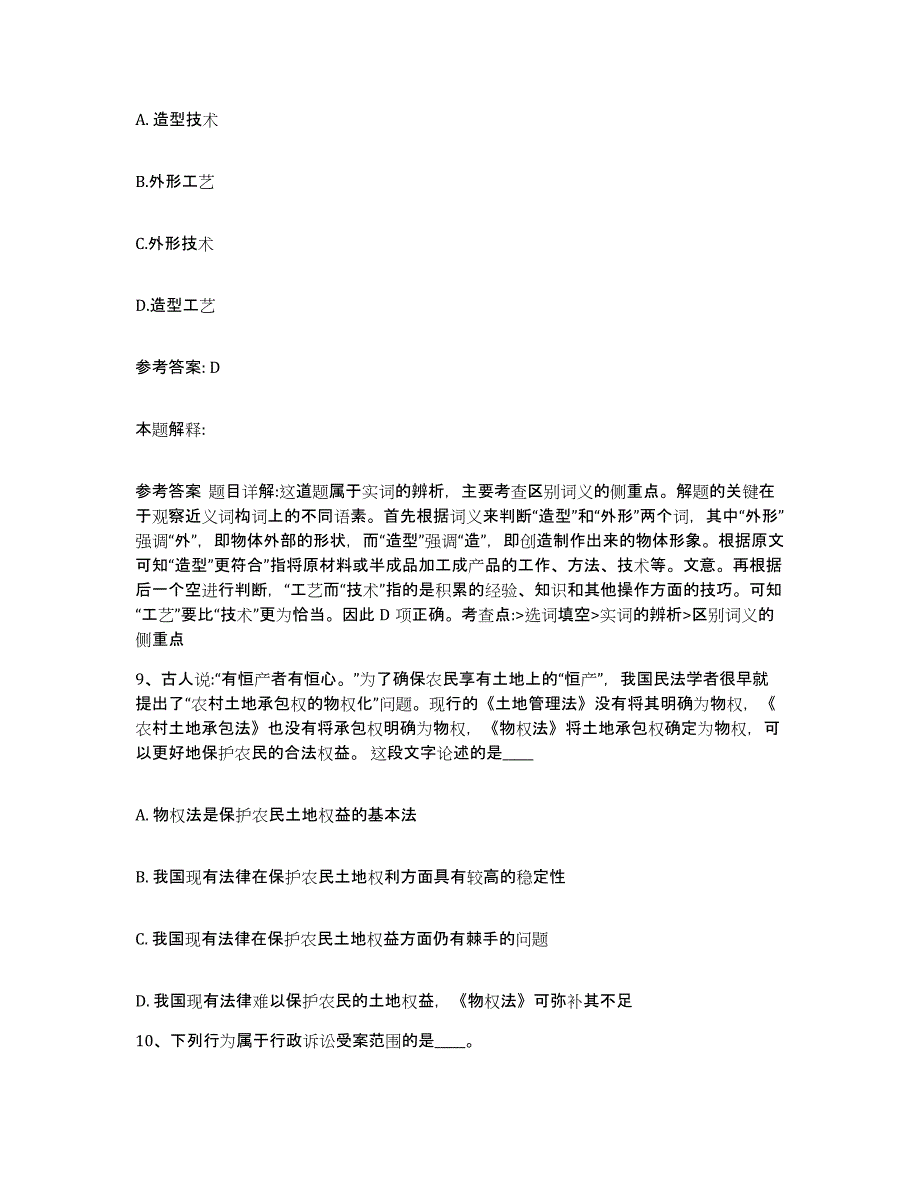 备考2025内蒙古自治区通辽市奈曼旗网格员招聘每日一练试卷A卷含答案_第4页