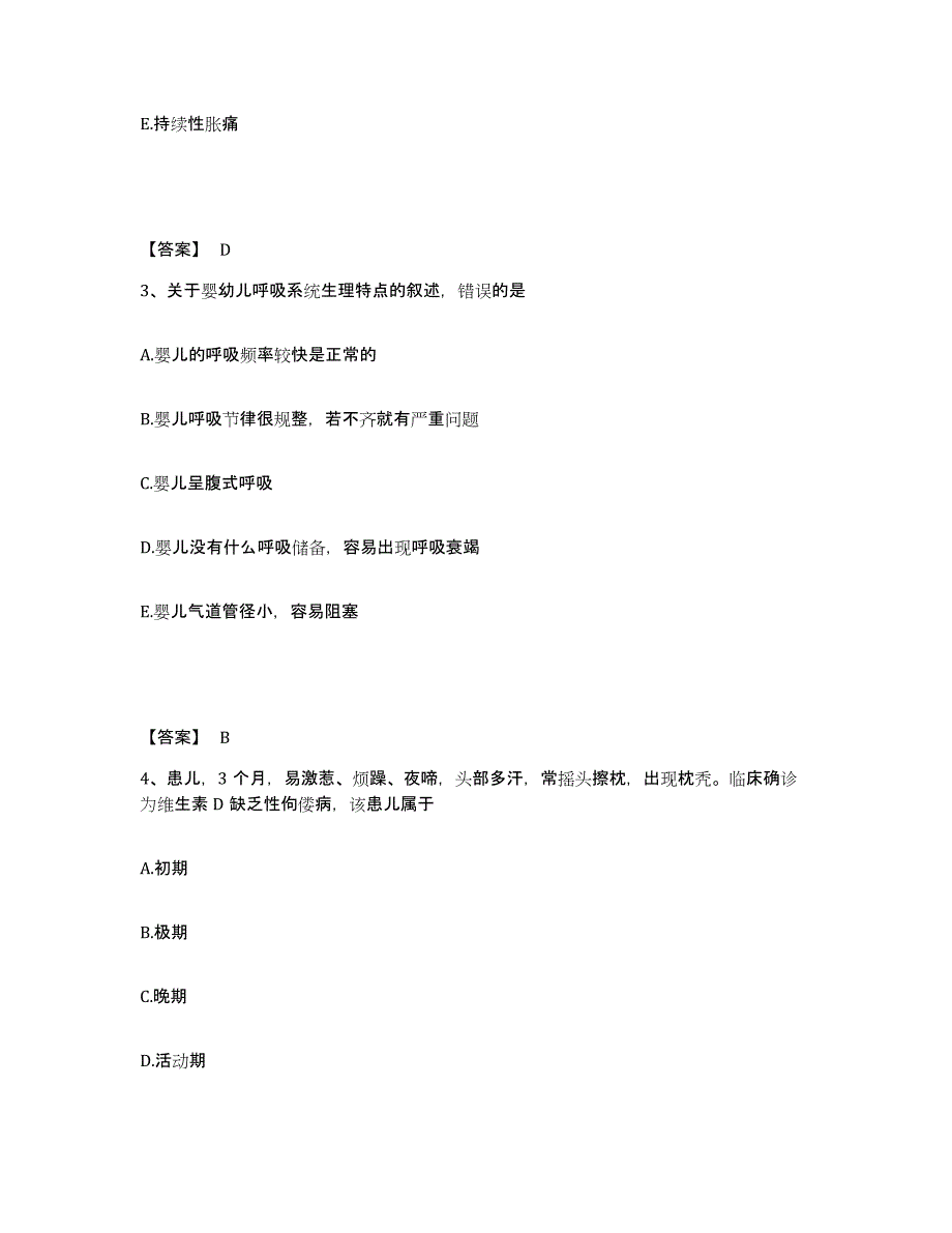 备考2025黑龙江大庆市牧工商医院执业护士资格考试能力检测试卷B卷附答案_第2页