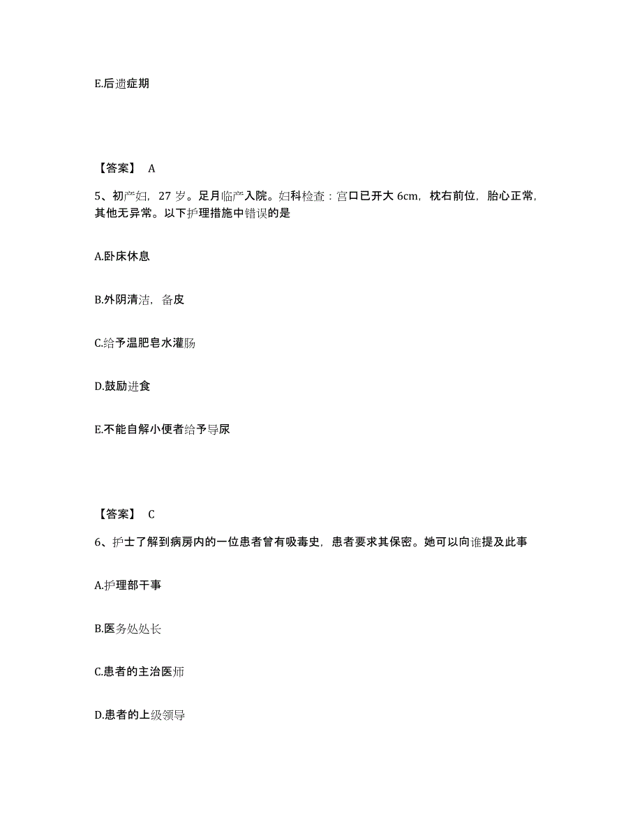 备考2025黑龙江大庆市牧工商医院执业护士资格考试能力检测试卷B卷附答案_第3页