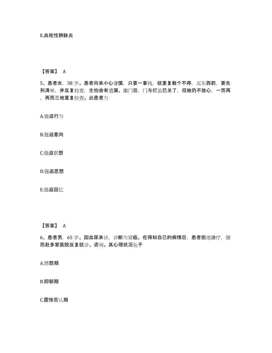 备考2025陕西省蓝田县中医院执业护士资格考试真题练习试卷A卷附答案_第3页