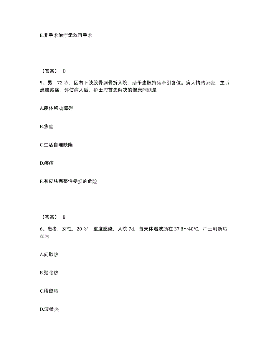 备考2025黑龙江大庆市采油一厂职工医院执业护士资格考试真题练习试卷B卷附答案_第3页