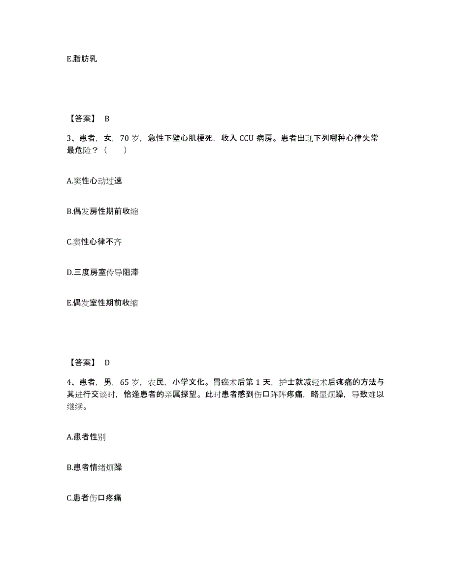 备考2025黑龙江伊春市康复医院执业护士资格考试题库检测试卷B卷附答案_第2页