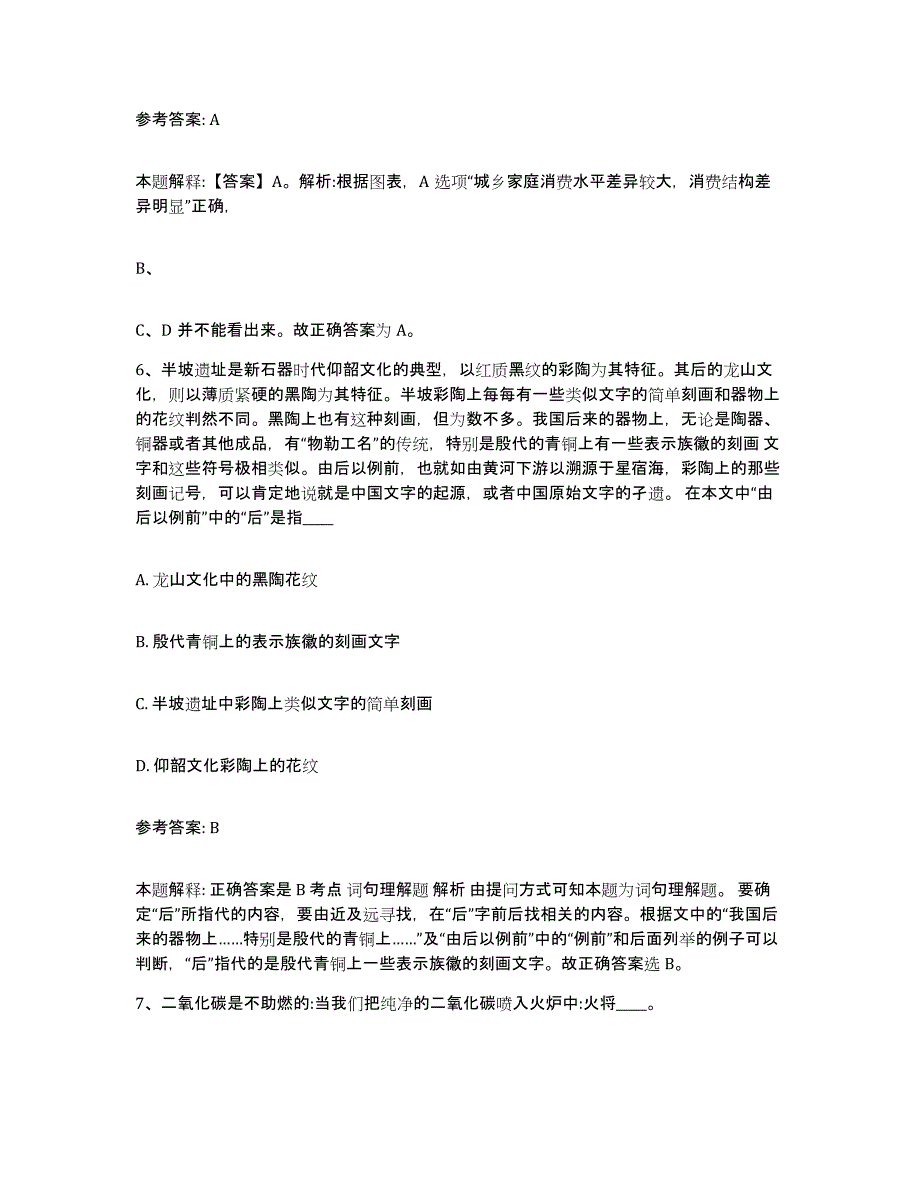 备考2025河北省秦皇岛市北戴河区网格员招聘押题练习试题A卷含答案_第3页