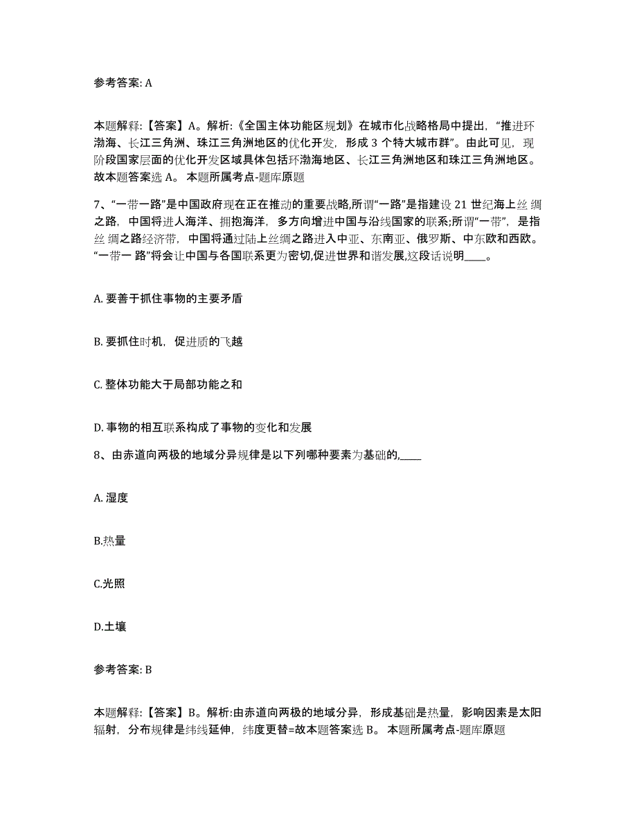 备考2025江西省抚州市资溪县网格员招聘模拟试题（含答案）_第4页