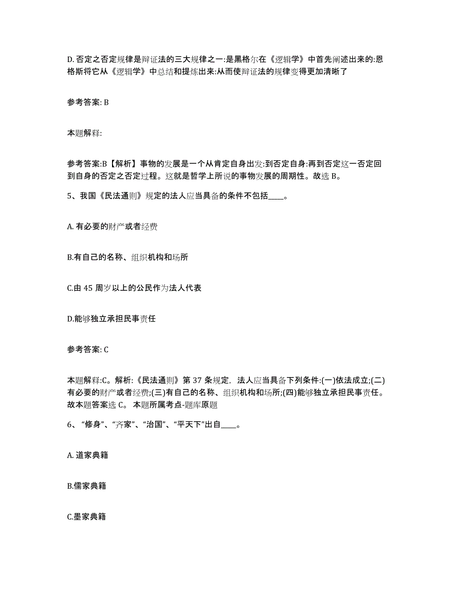 备考2025吉林省松原市乾安县网格员招聘通关题库(附答案)_第3页