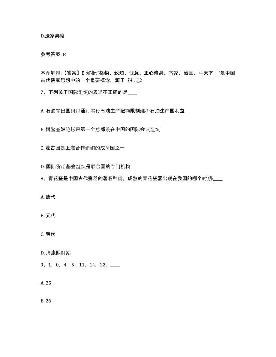 备考2025吉林省松原市乾安县网格员招聘通关题库(附答案)_第4页