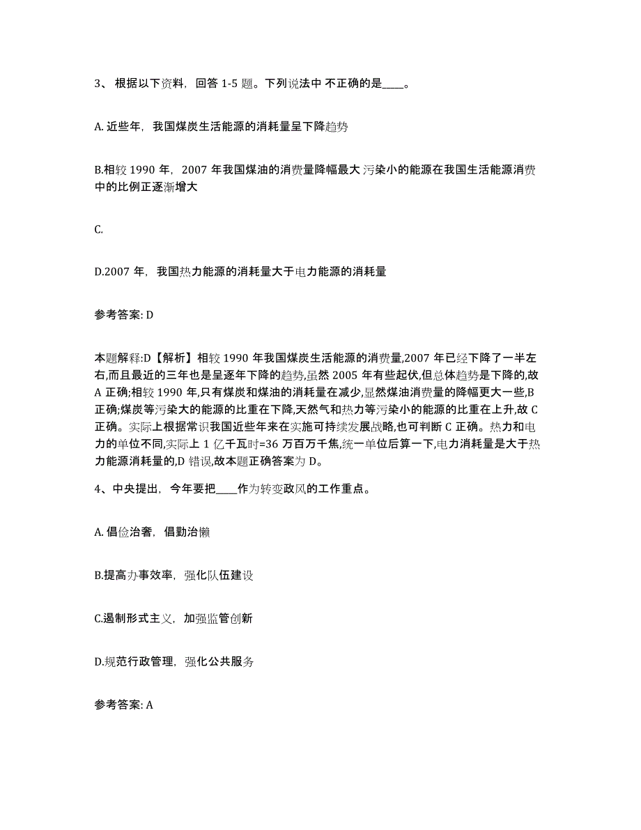 备考2025湖北省咸宁市崇阳县网格员招聘通关题库(附带答案)_第2页