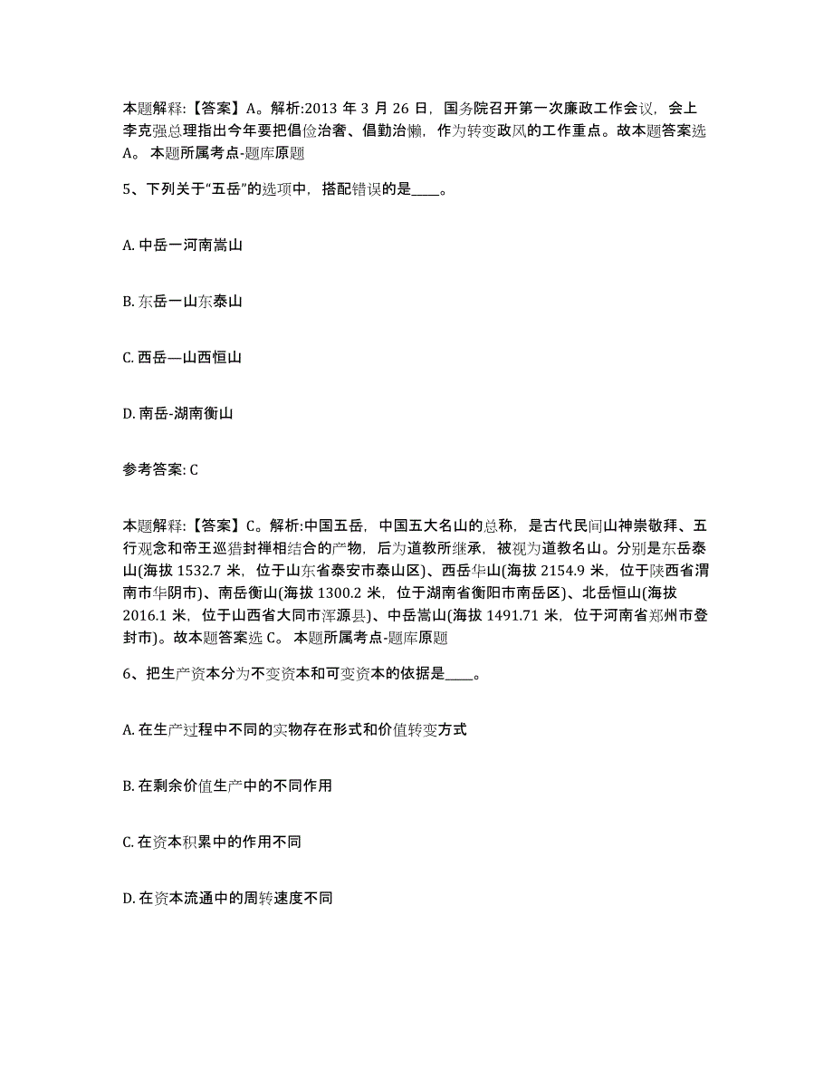 备考2025湖北省咸宁市崇阳县网格员招聘通关题库(附带答案)_第3页