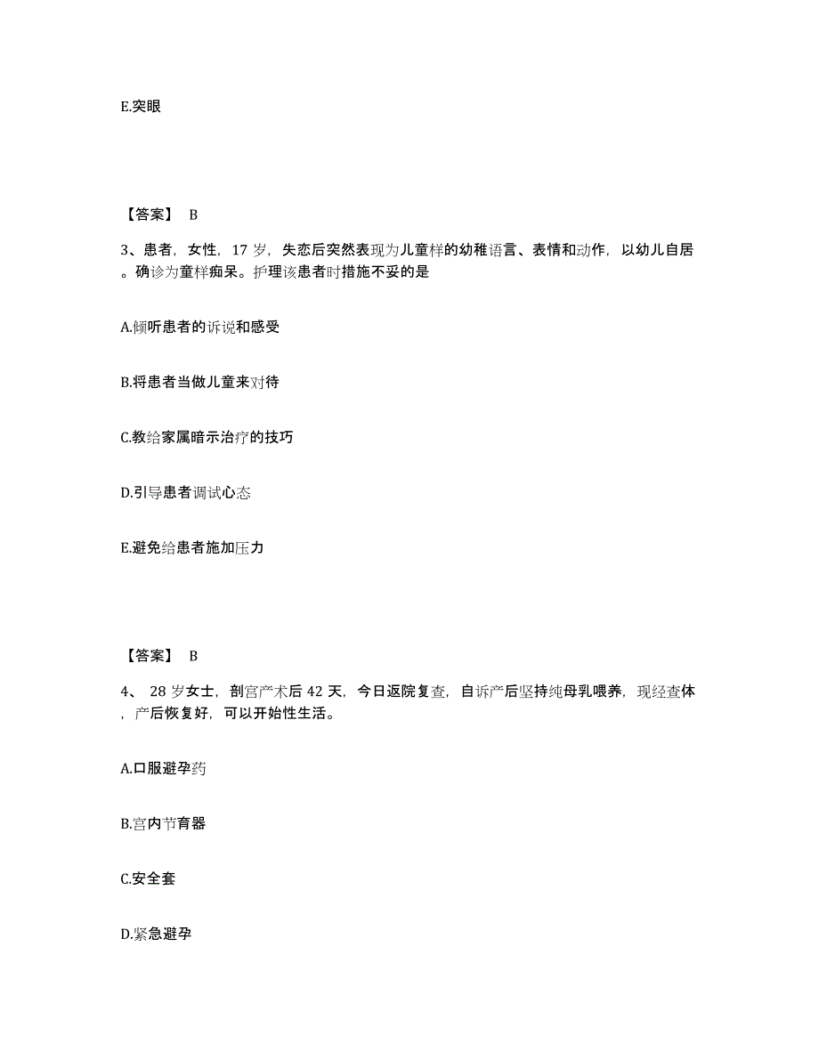 备考2025青海省大通县青海重型机床厂职工医院执业护士资格考试题库练习试卷B卷附答案_第2页