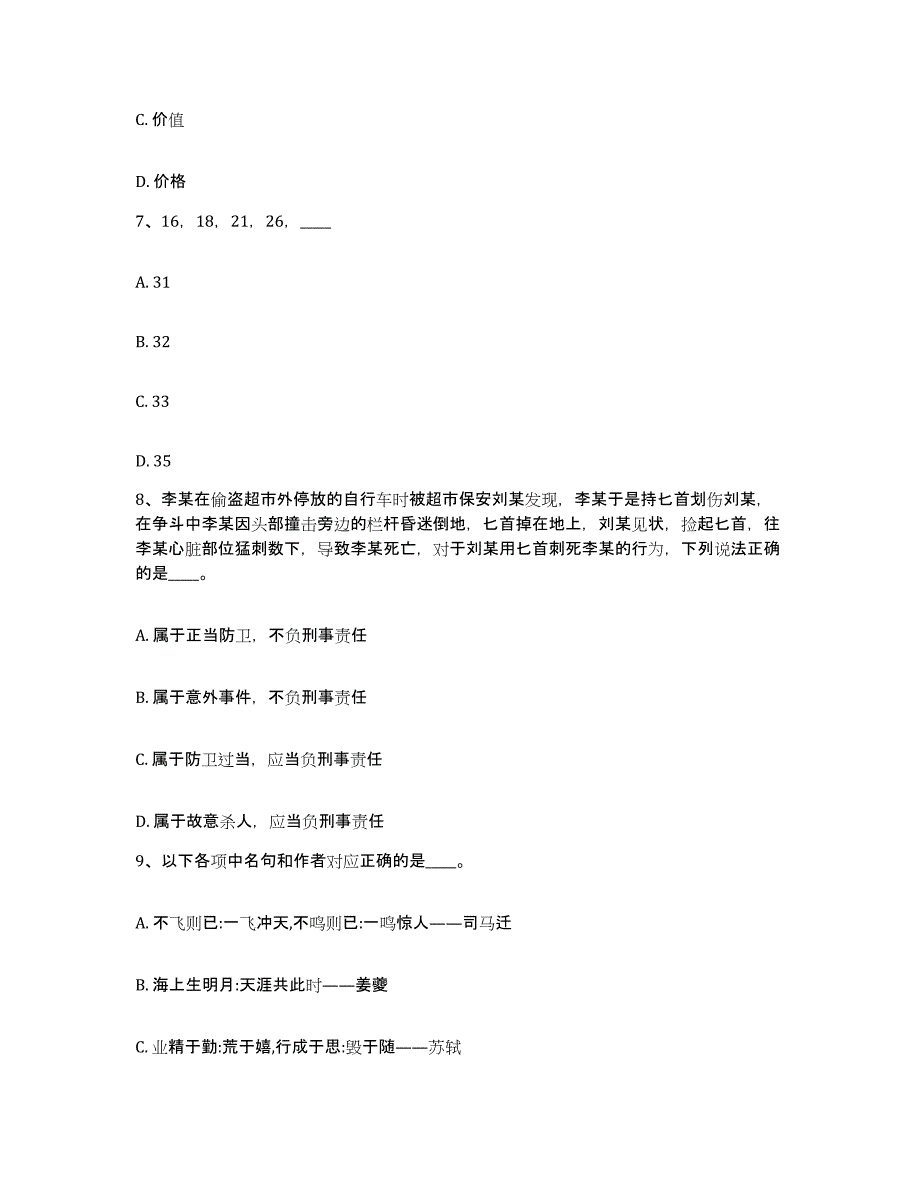 备考2025安徽省阜阳市网格员招聘题库附答案（典型题）_第4页