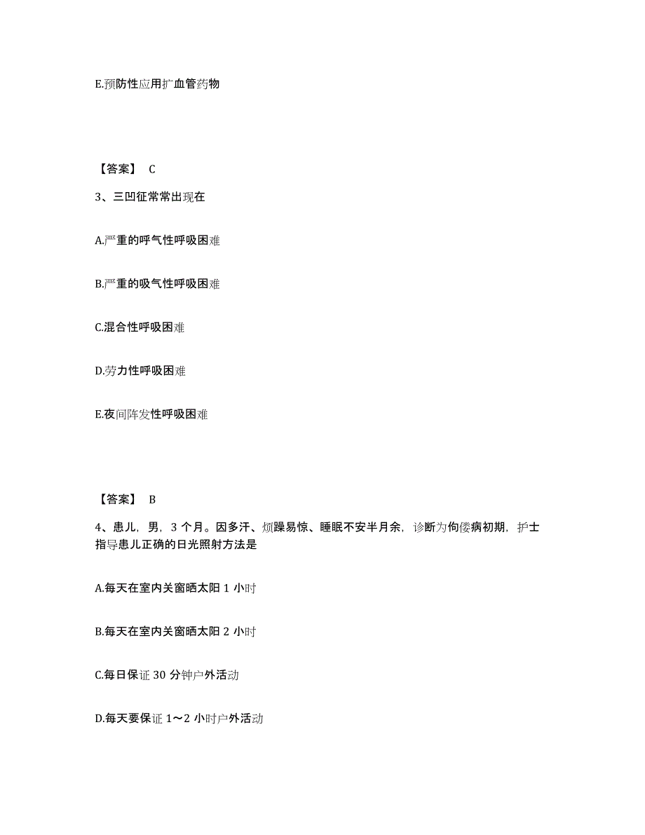 备考2025黑龙江哈尔滨市人防医院执业护士资格考试能力测试试卷A卷附答案_第2页