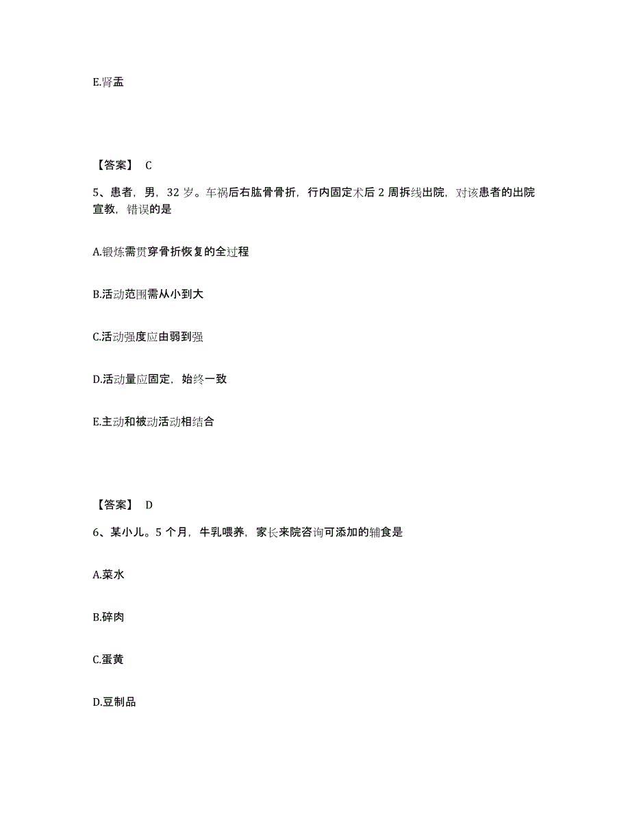 备考2025黑龙江铁力市人民医院执业护士资格考试模拟试题（含答案）_第3页