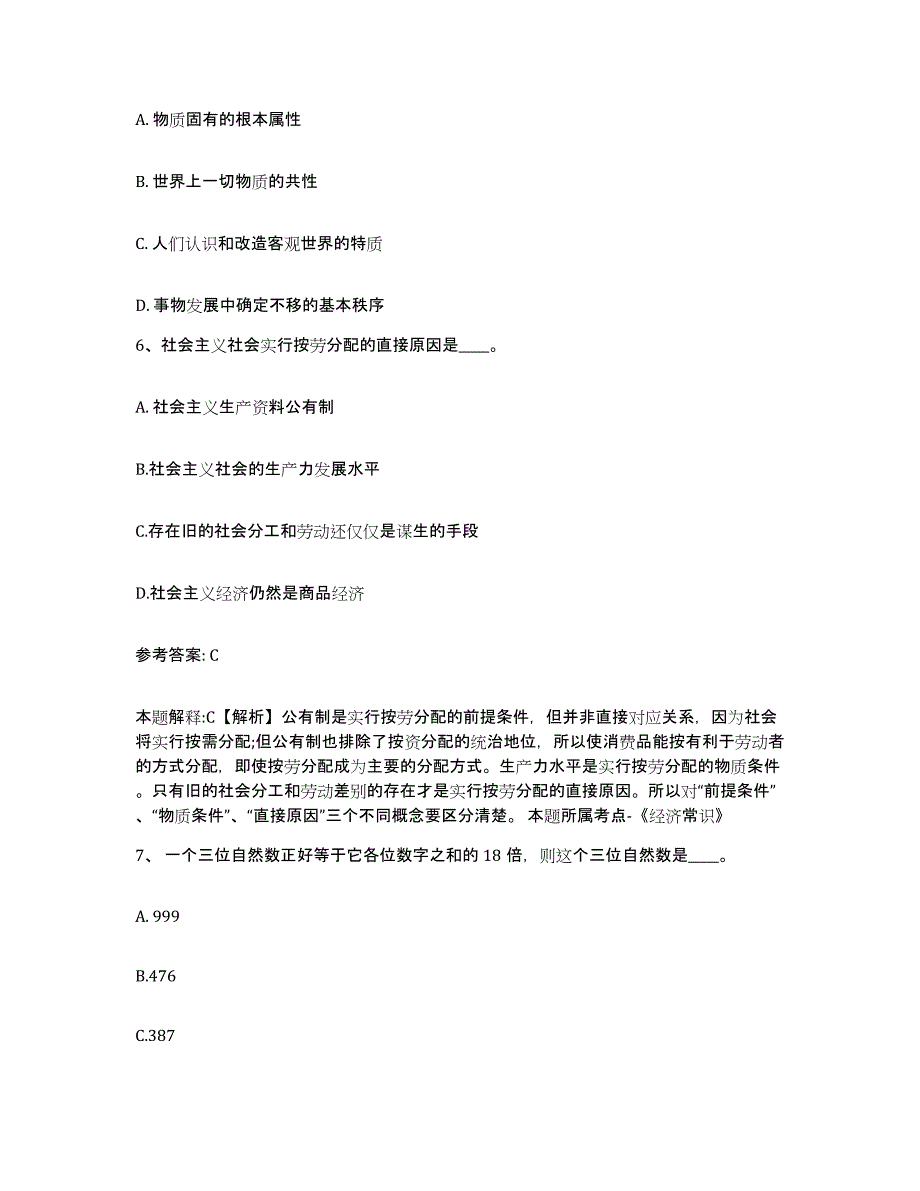 备考2025广西壮族自治区来宾市网格员招聘高分通关题库A4可打印版_第3页