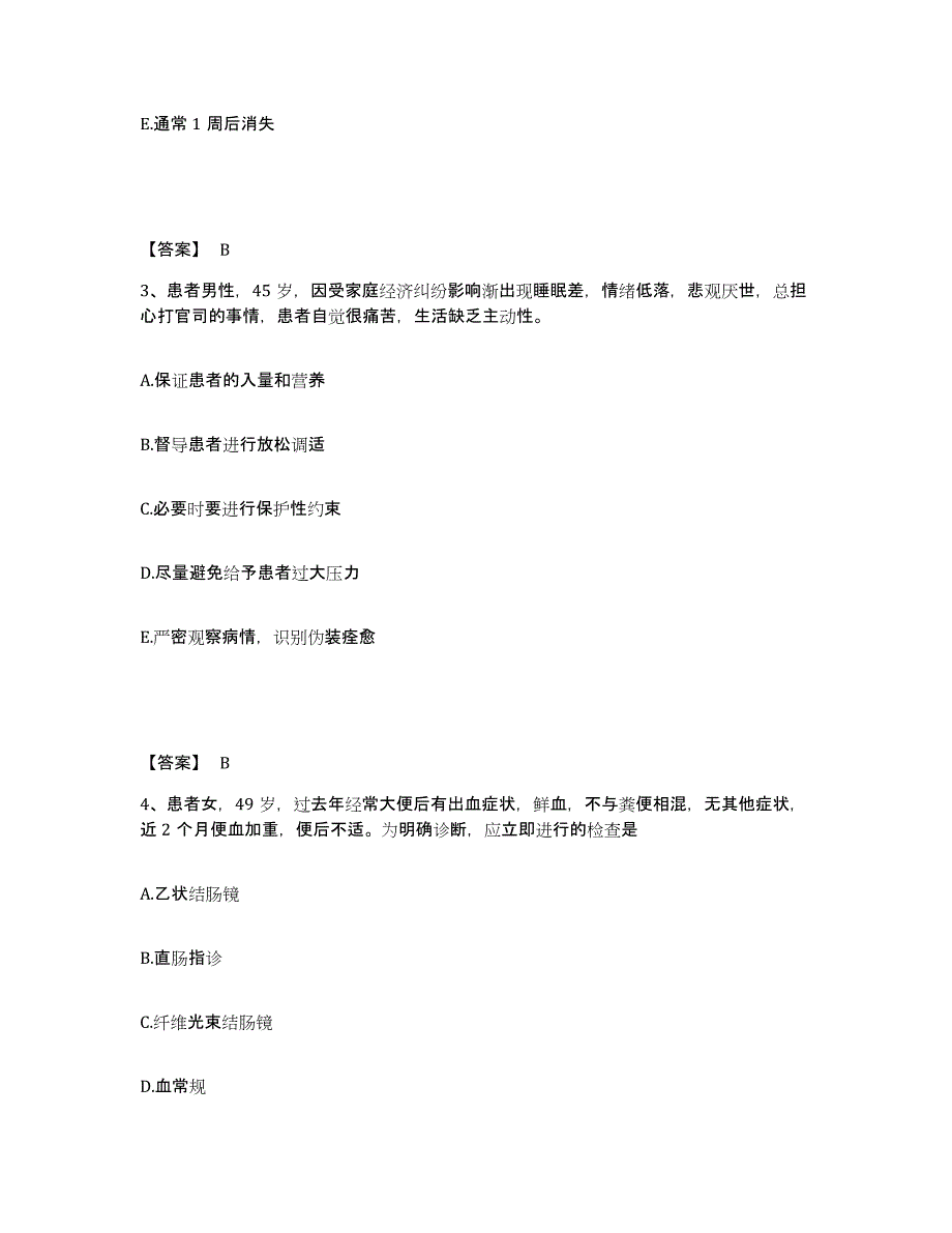 备考2025黑龙江大庆市大庆石油管理局钻井一公司医院执业护士资格考试模拟题库及答案_第2页