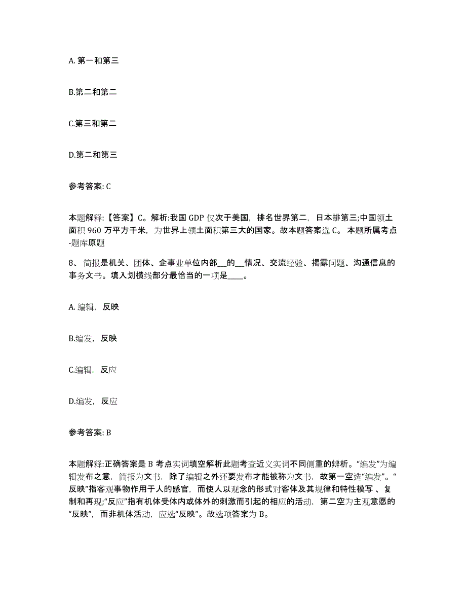 备考2025浙江省金华市金东区网格员招聘押题练习试题B卷含答案_第4页