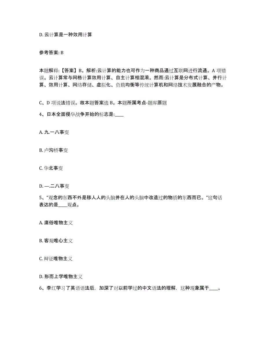 备考2025海南省定安县网格员招聘模拟预测参考题库及答案_第2页