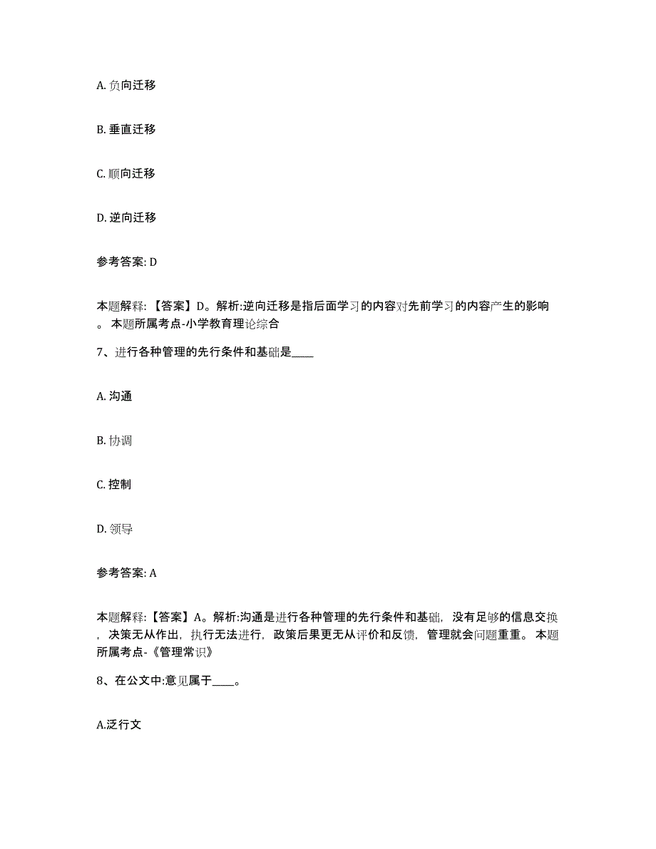 备考2025海南省定安县网格员招聘模拟预测参考题库及答案_第3页