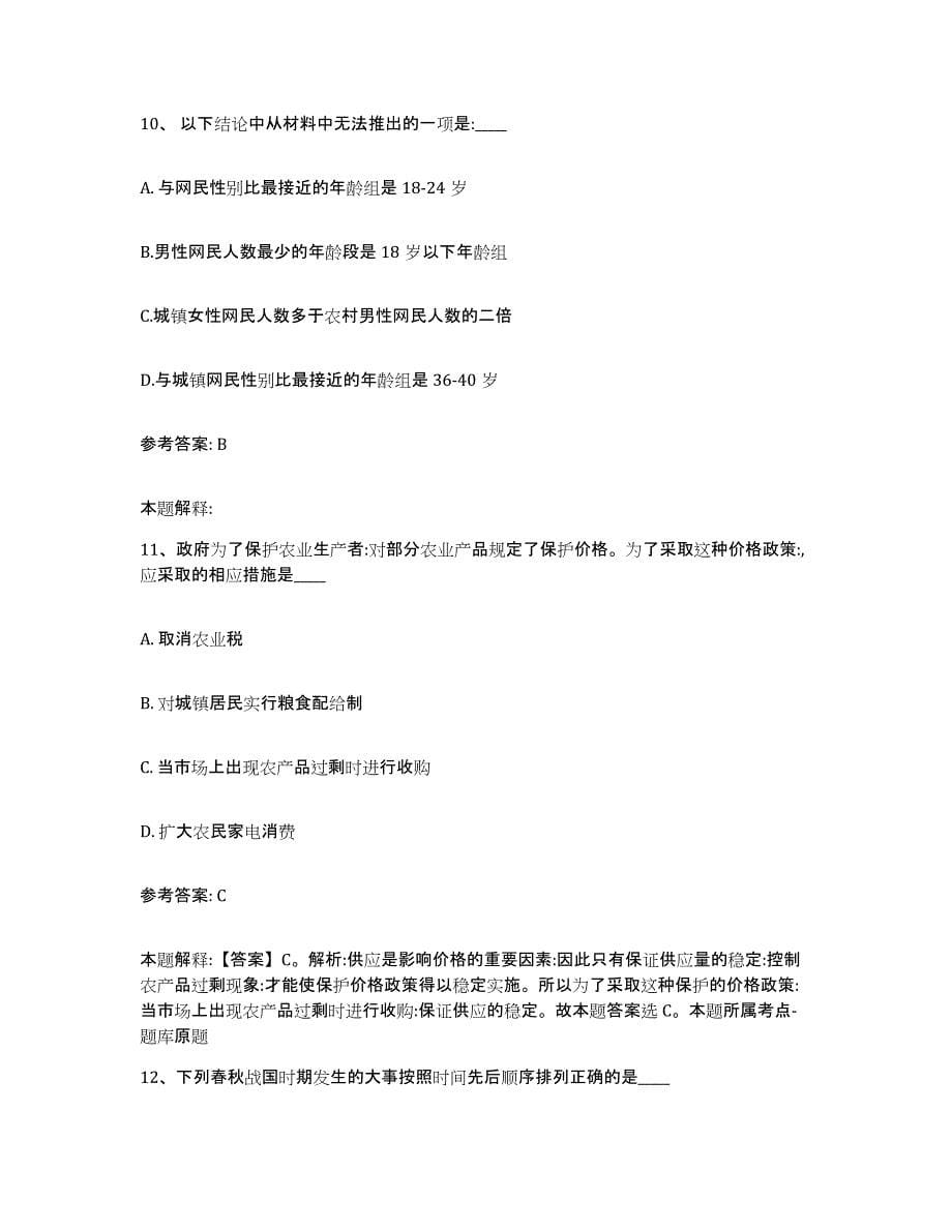 备考2025海南省定安县网格员招聘模拟预测参考题库及答案_第5页