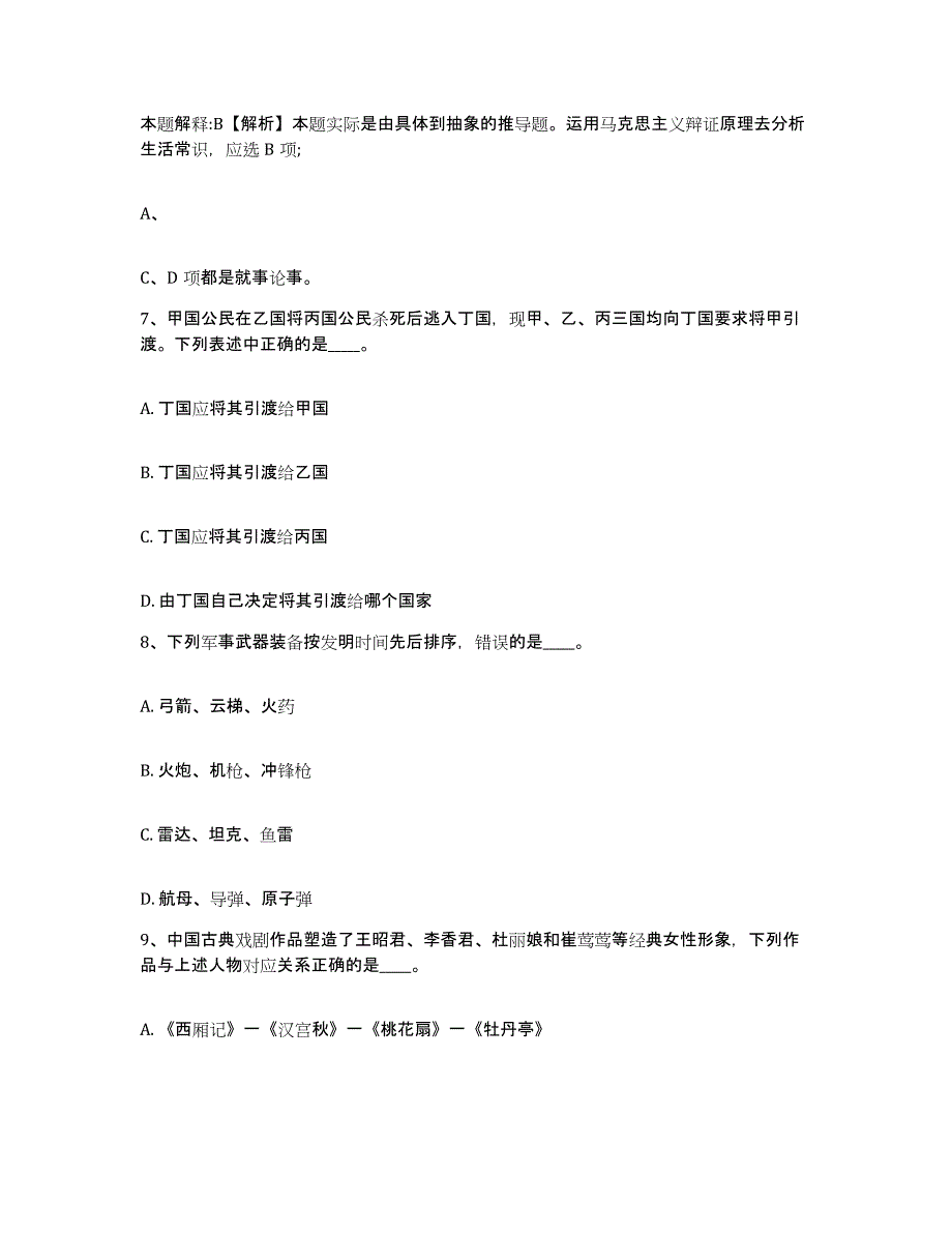 备考2025河北省衡水市武邑县网格员招聘高分通关题型题库附解析答案_第4页