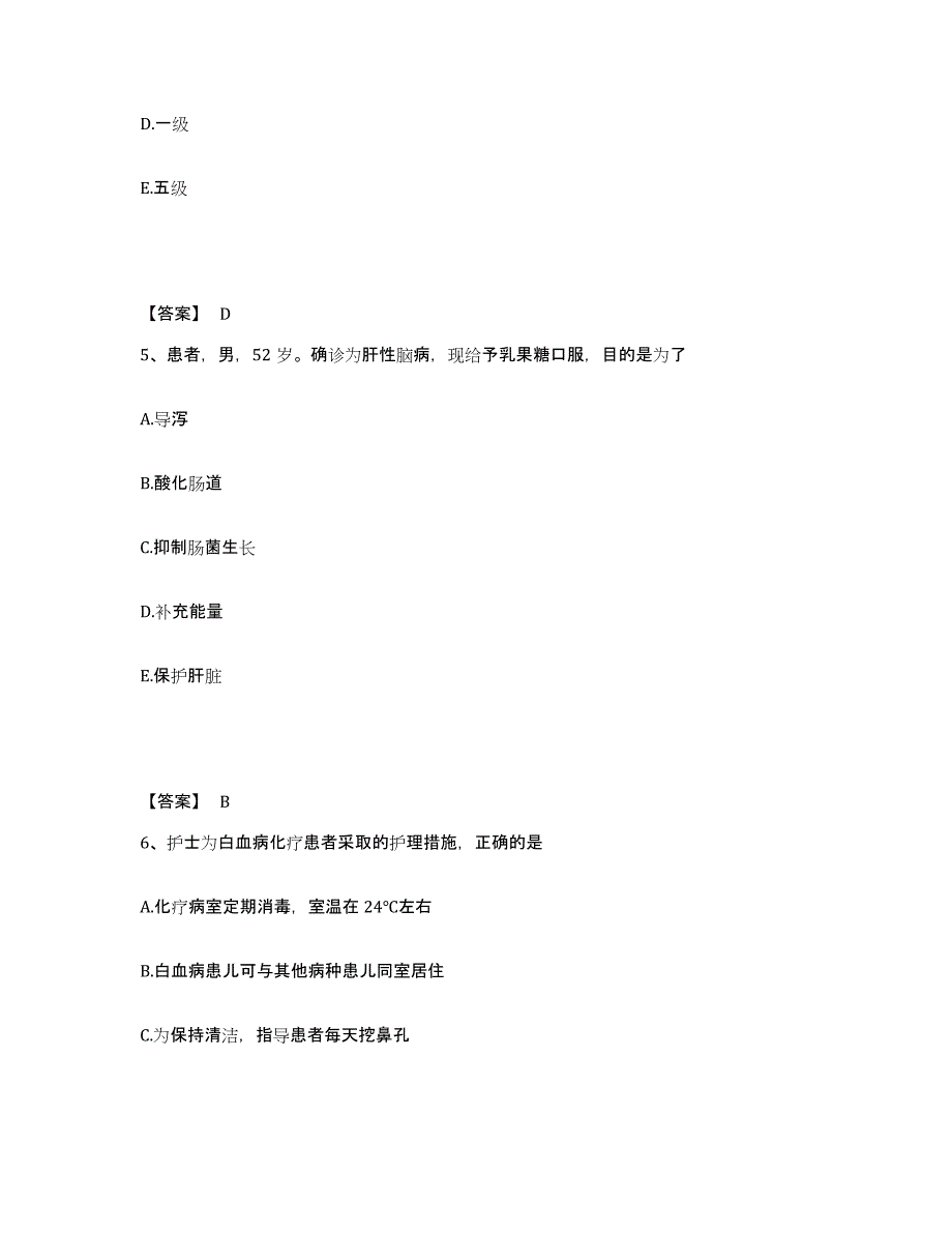 备考2025陕西省扶风县中医院执业护士资格考试基础试题库和答案要点_第3页