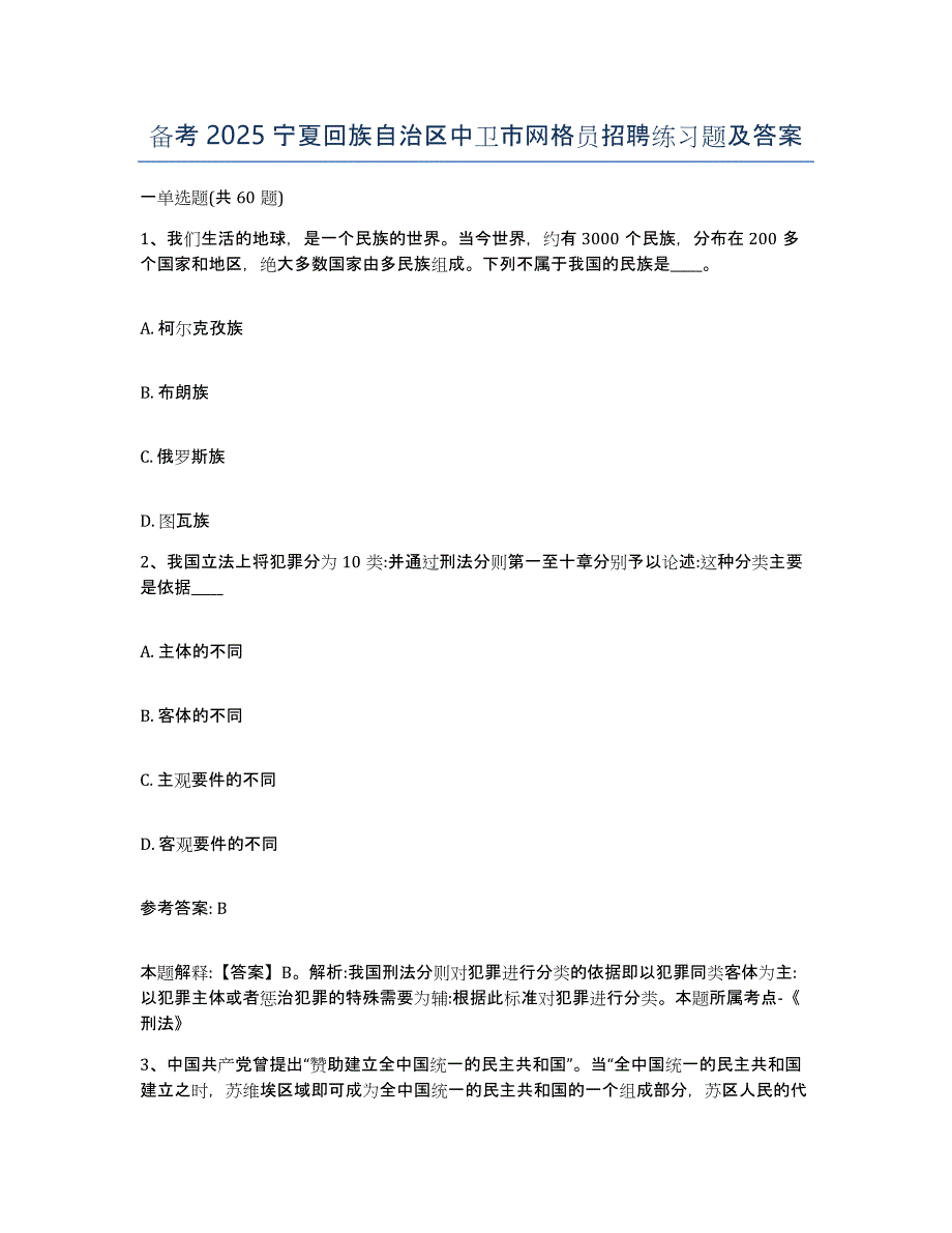 备考2025宁夏回族自治区中卫市网格员招聘练习题及答案_第1页