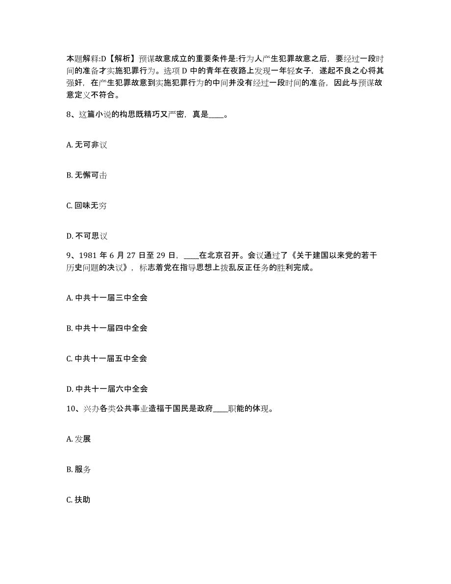 备考2025宁夏回族自治区中卫市网格员招聘练习题及答案_第4页