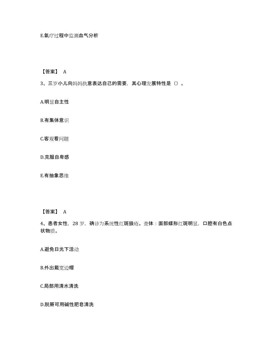 备考2025青海省西宁市商业局职工医院执业护士资格考试基础试题库和答案要点_第2页