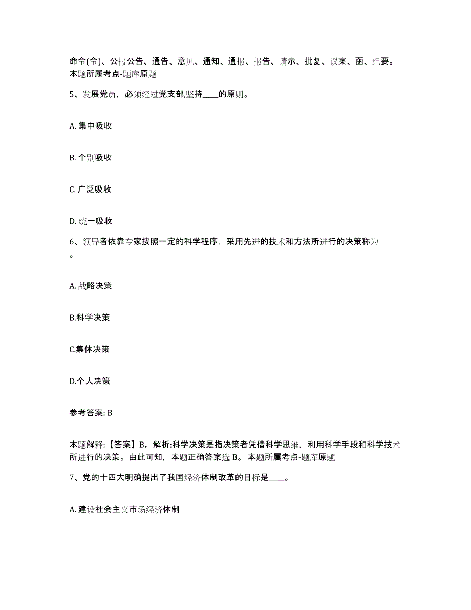 备考2025云南省怒江傈僳族自治州泸水县网格员招聘考前冲刺模拟试卷A卷含答案_第3页