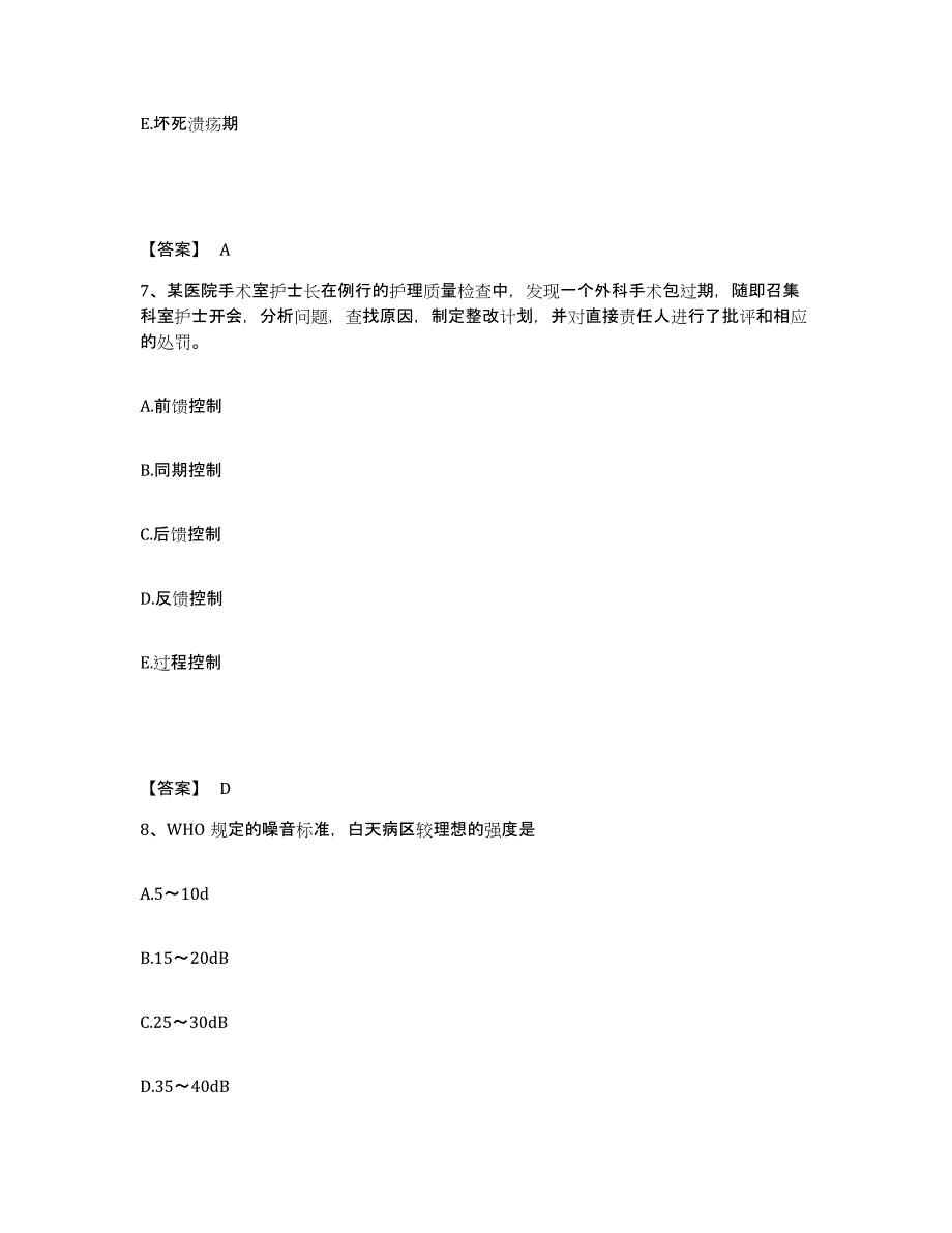 备考2025黑龙江克山县人民医院执业护士资格考试模拟预测参考题库及答案_第4页