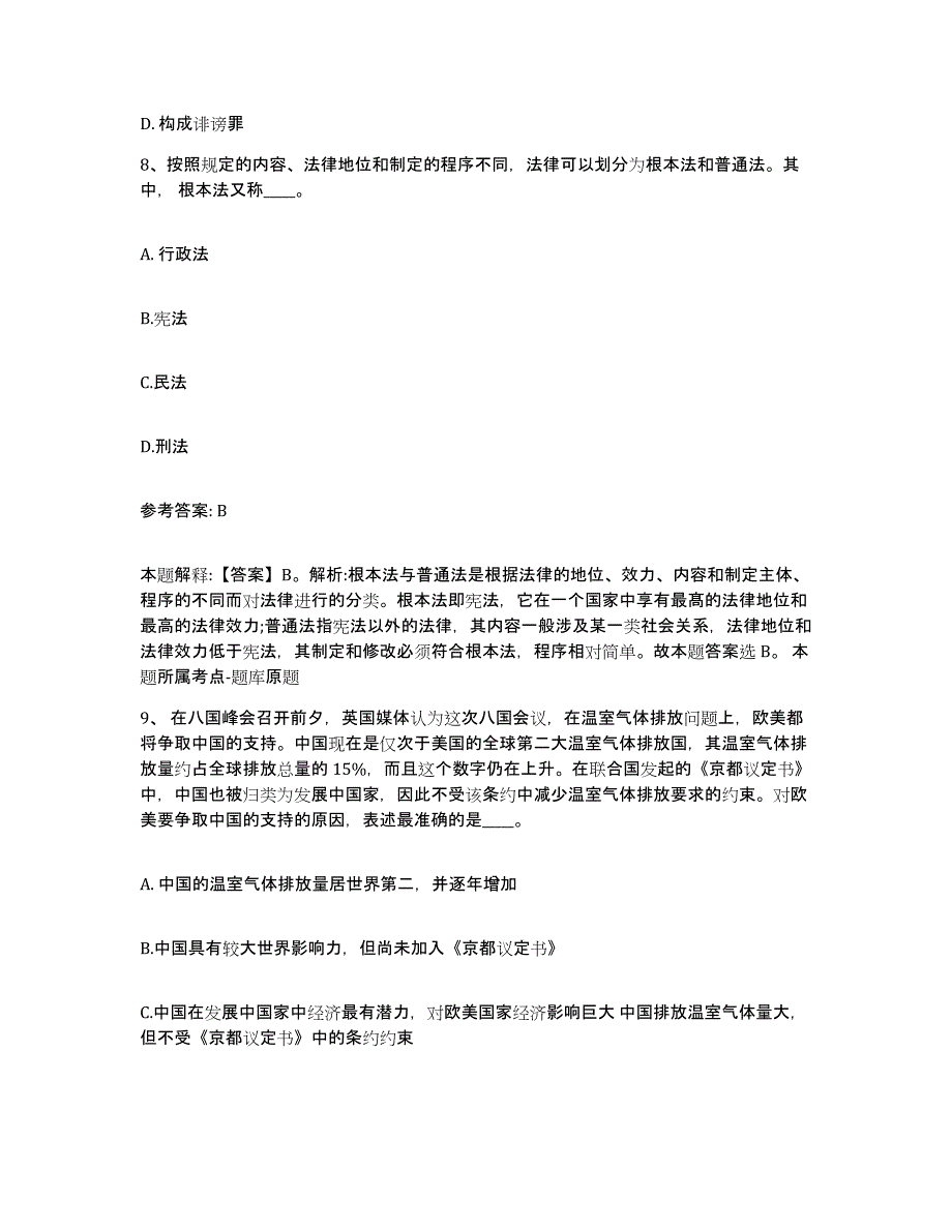 备考2025广西壮族自治区钦州市灵山县网格员招聘题库综合试卷A卷附答案_第4页