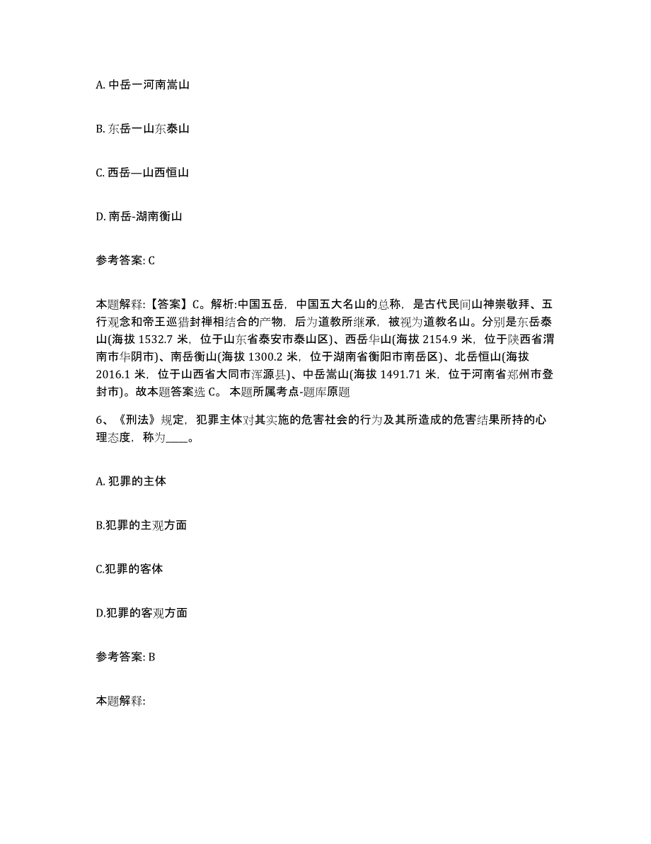 备考2025云南省大理白族自治州祥云县网格员招聘模拟试题（含答案）_第3页