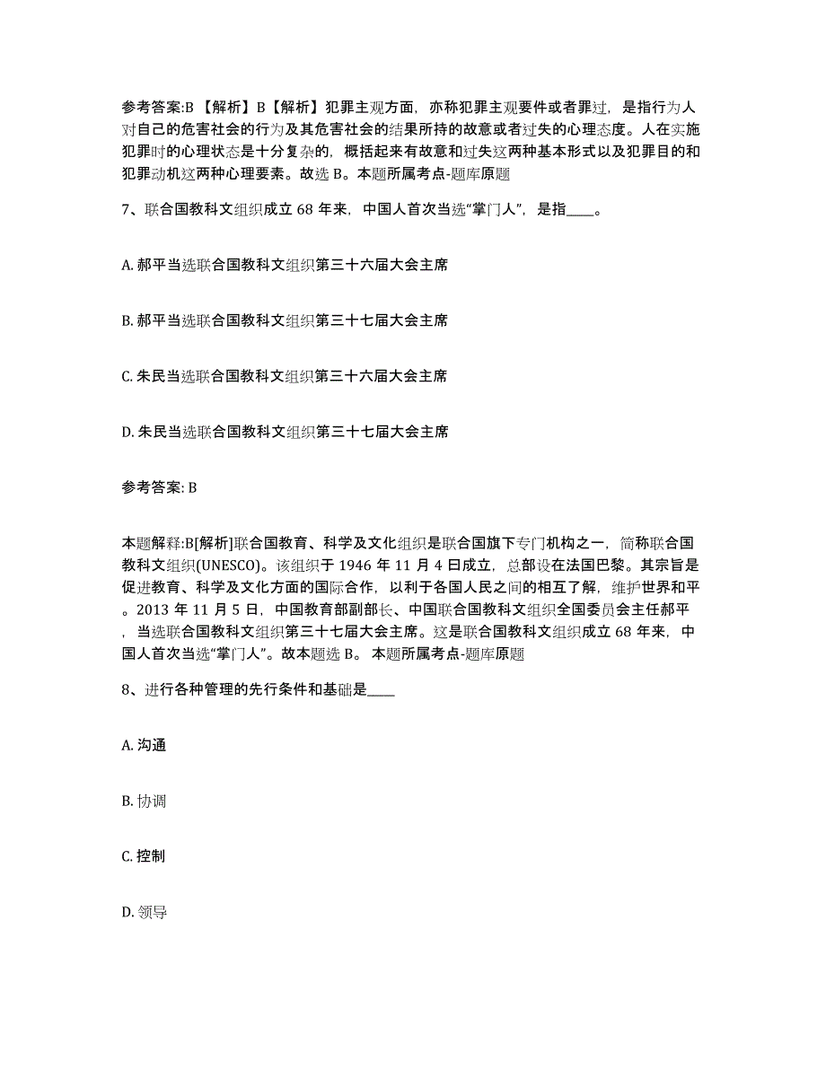 备考2025云南省大理白族自治州祥云县网格员招聘模拟试题（含答案）_第4页